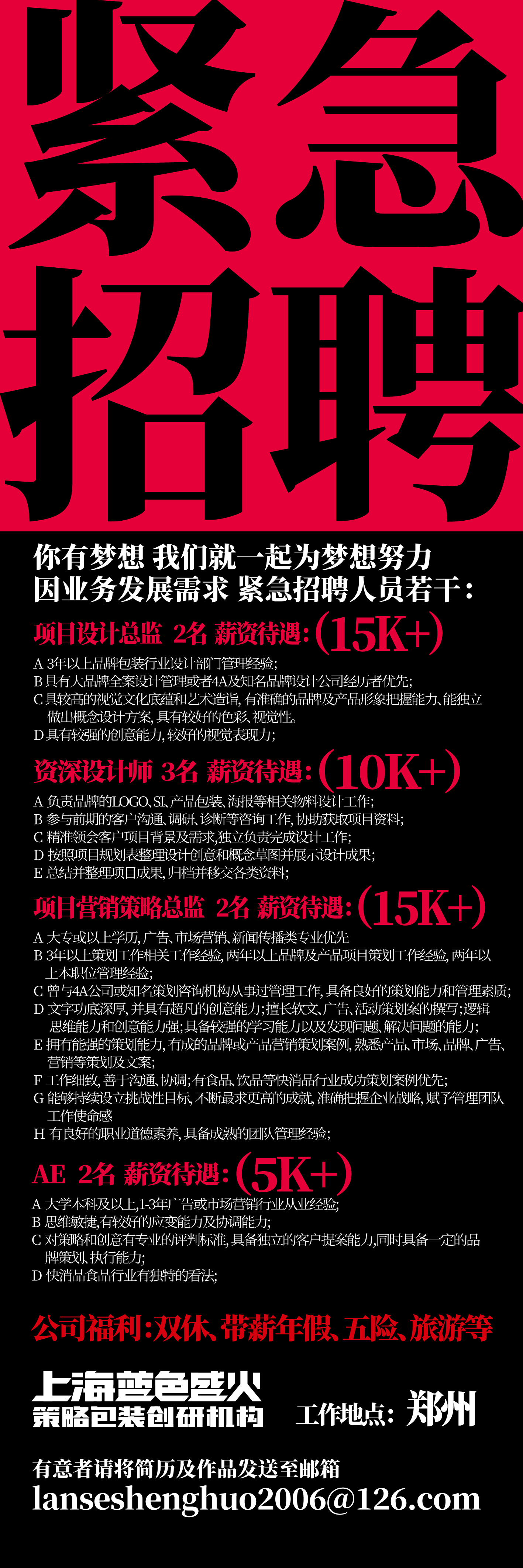 蓝色盛火9012紧急招聘，有意来撩！插图