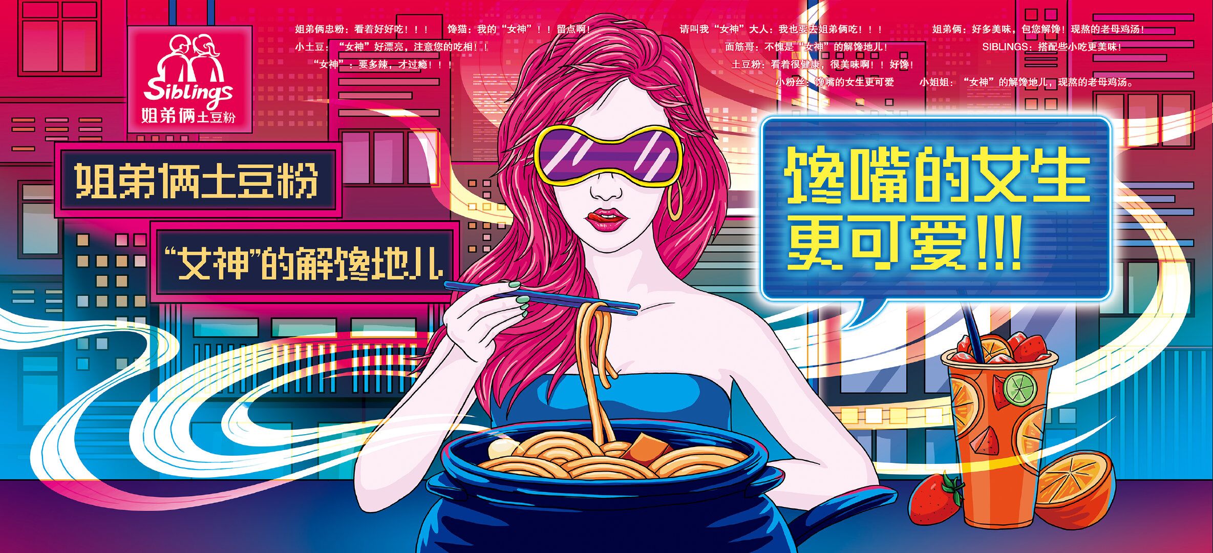 蓝色盛火：餐饮品牌姐弟俩2019全新地铁海报设计插图