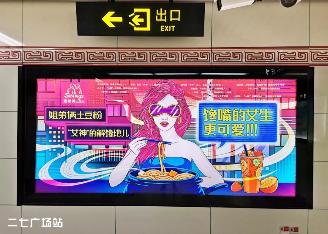 蓝色盛火：餐饮品牌姐弟俩2019全新地铁海报设计插图2