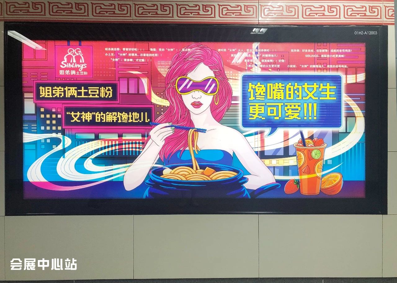蓝色盛火：餐饮品牌姐弟俩2019全新地铁海报设计插图3