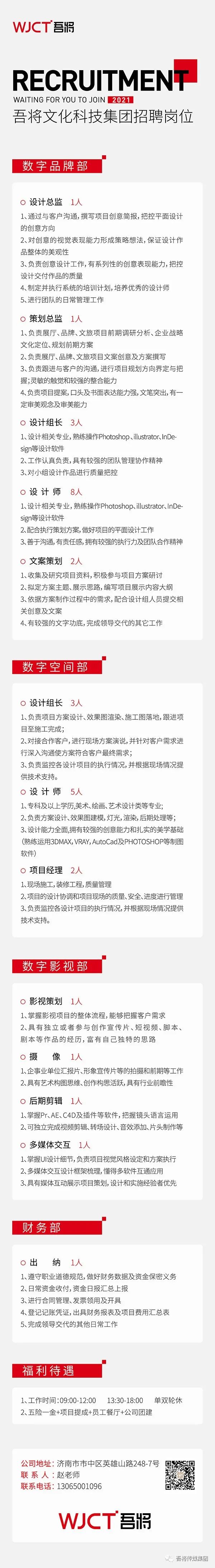 招聘启事 | 吾将文化科技集团人才招聘公告插图