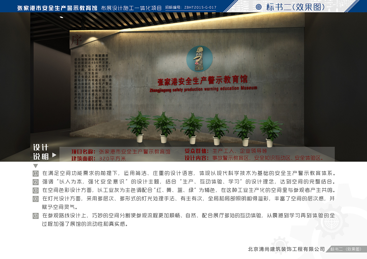 安全生产警示教育馆设计插图