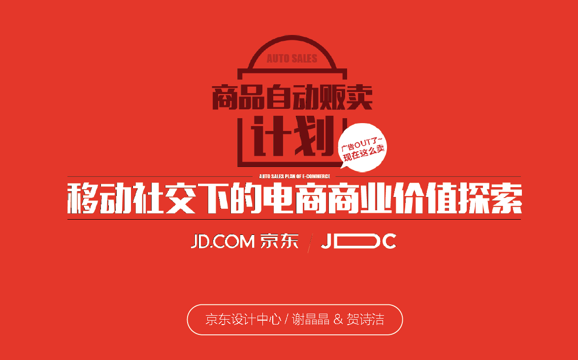 移动社交下的电商商业价值探索项目策划方案PDF插图
