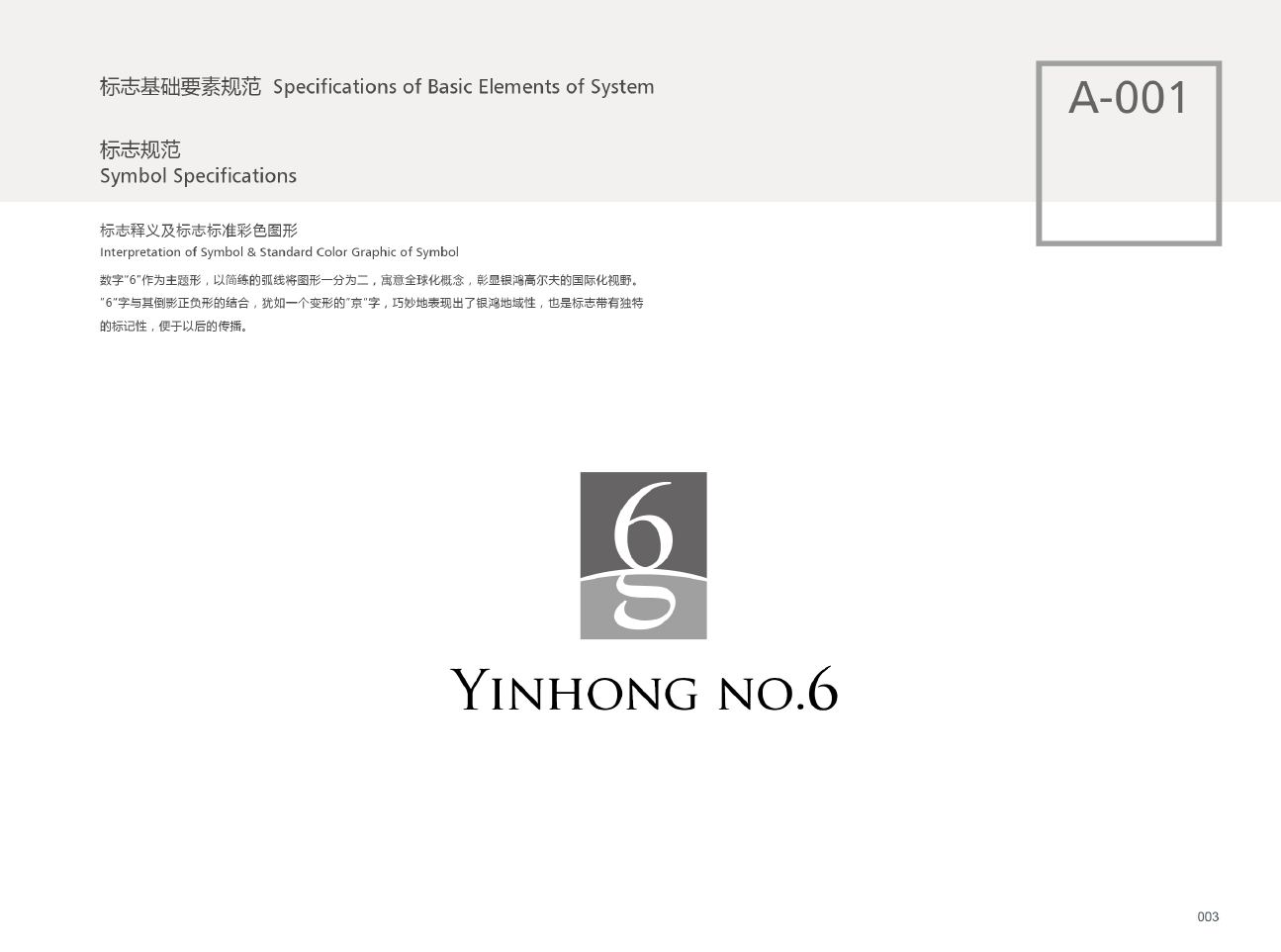 YINHONG NO.6球会品牌形象VI系统设计欣赏PDF插图