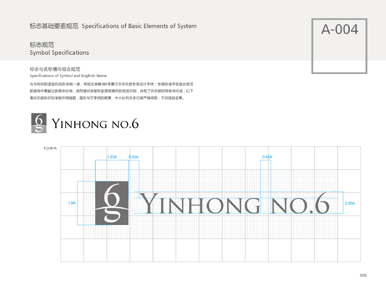 YINHONG NO.6球会品牌形象VI系统设计欣赏PDF插图1