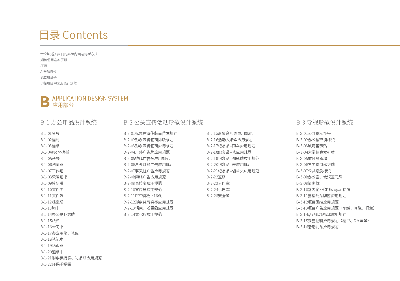 中国葛洲坝地产品牌形象管理手册设计欣赏PDF插图2