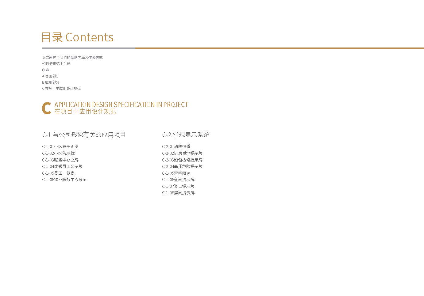 中国葛洲坝地产品牌形象管理手册设计欣赏PDF插图3