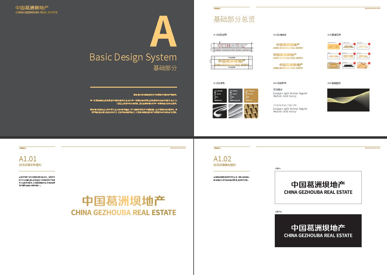 中国葛洲坝地产品牌形象管理手册设计欣赏PDF插图4