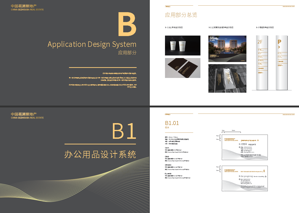 中国葛洲坝地产品牌形象管理手册设计欣赏PDF插图6