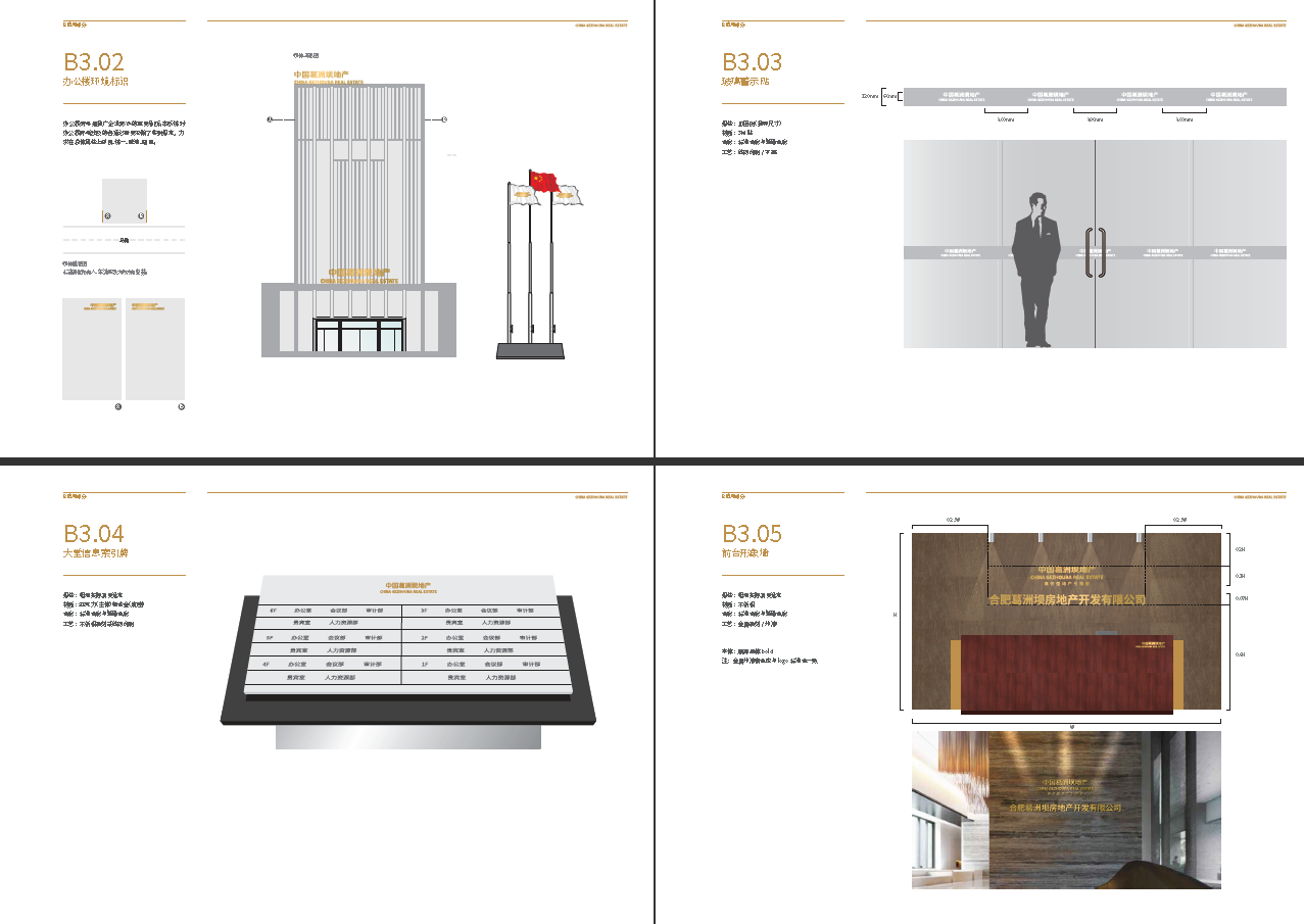 中国葛洲坝地产品牌形象管理手册设计欣赏PDF插图7