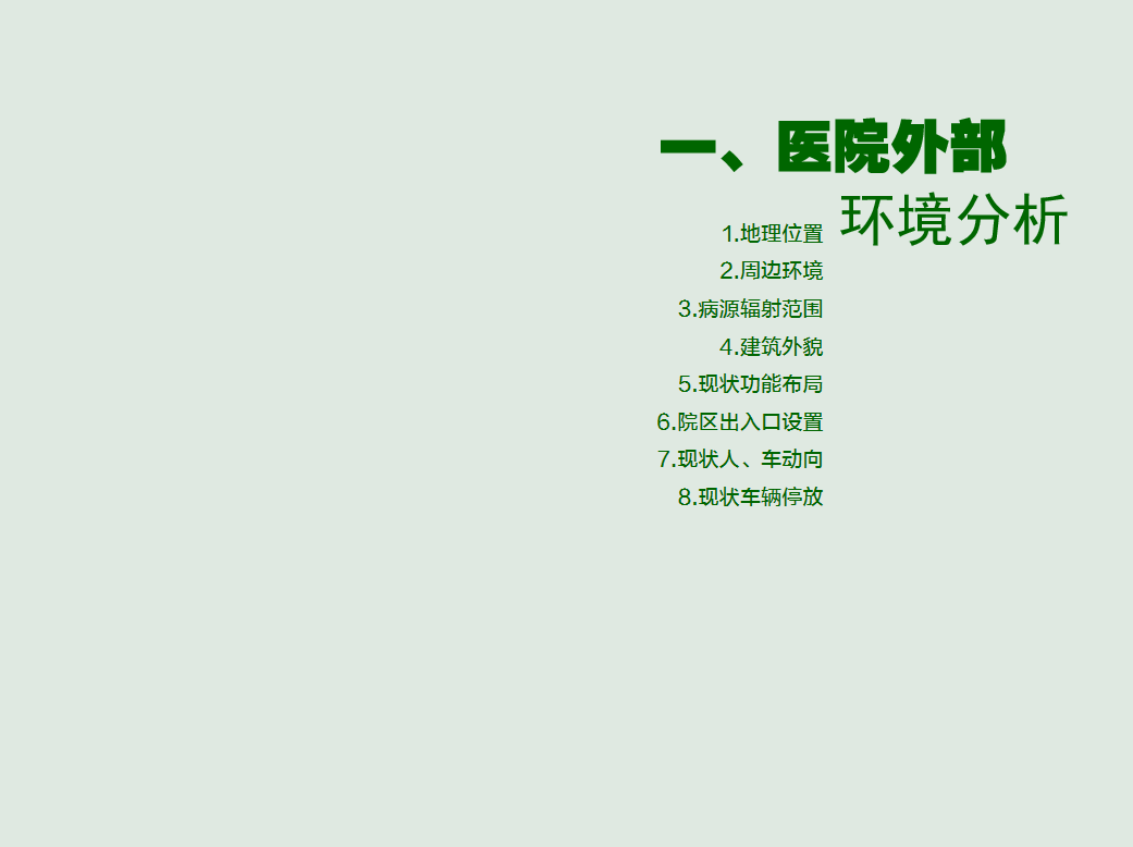 中西医结合医院环境门诊流程分析建议报告PPT插图1