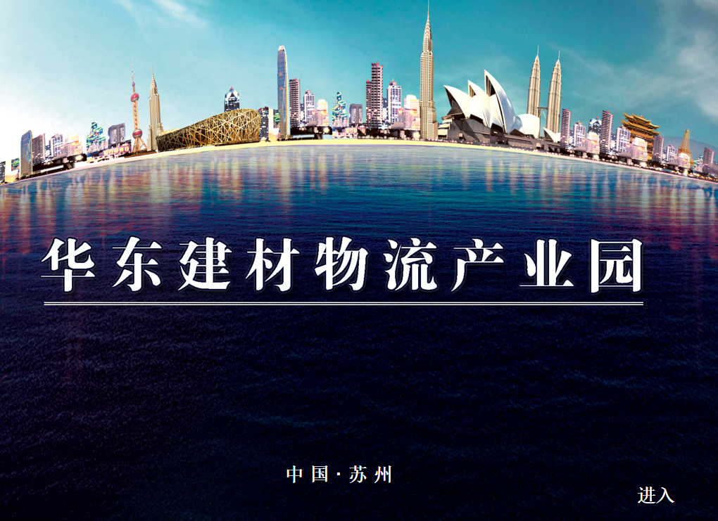 【动画】物流产业园政策规划及简介报告PPT插图