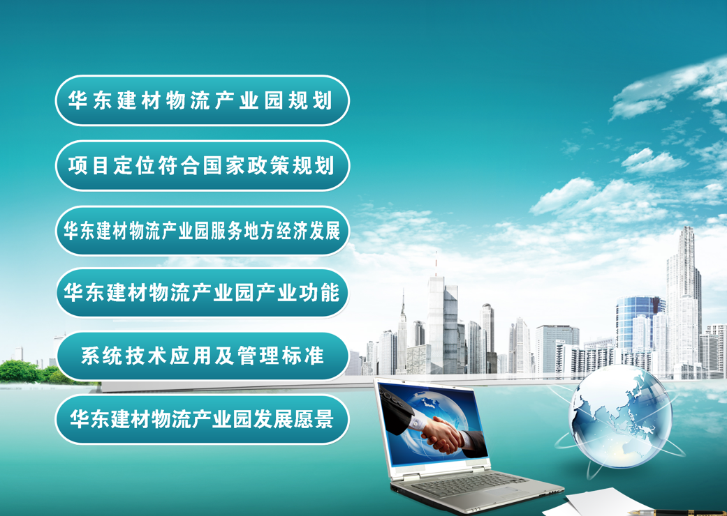 【动画】物流产业园政策规划及简介报告PPT插图1