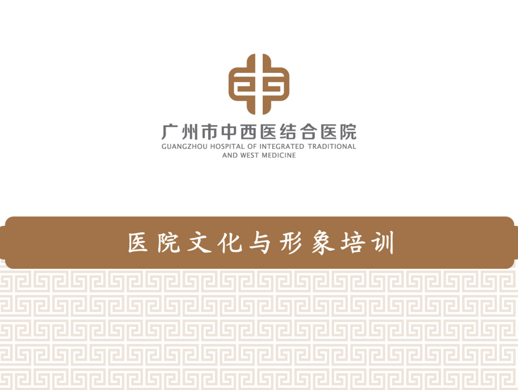 中西医结合医院企业文化/品牌形象宣讲课件PPT插图