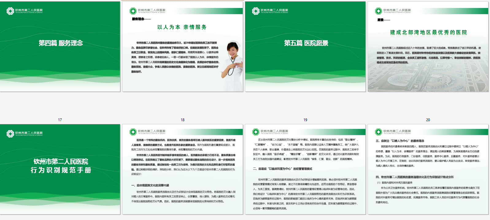 人民医院医院文化整合报告学习资料PDF插图3