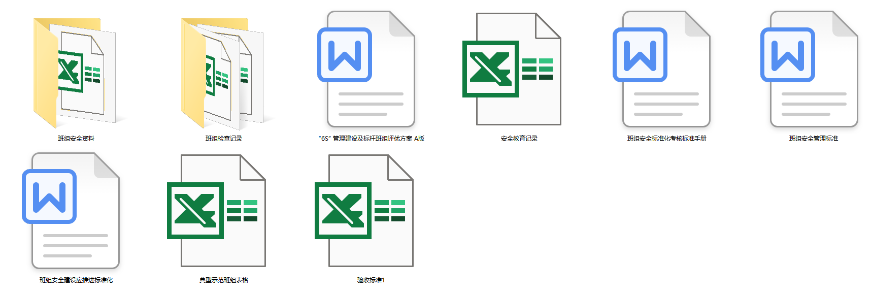 《班组安全标准化建设资料》DOC插图