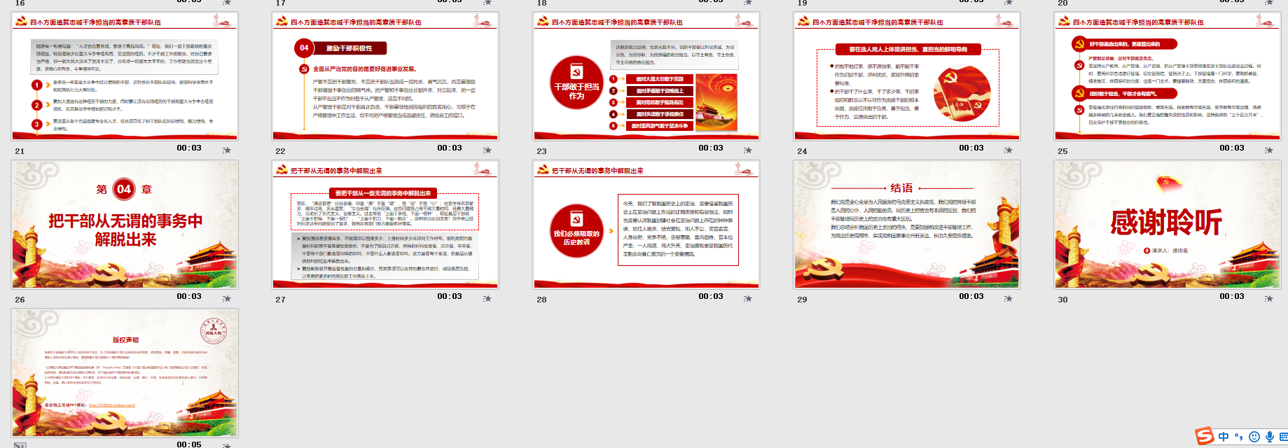 努力造就一支忠诚干净担当的高素质干部队伍党课课件/党建模板PPT插图2