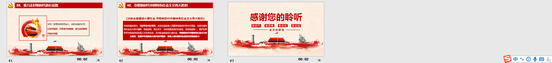 十九大报告40个新提法新举措党课课件/党建报告PPT模板插图3