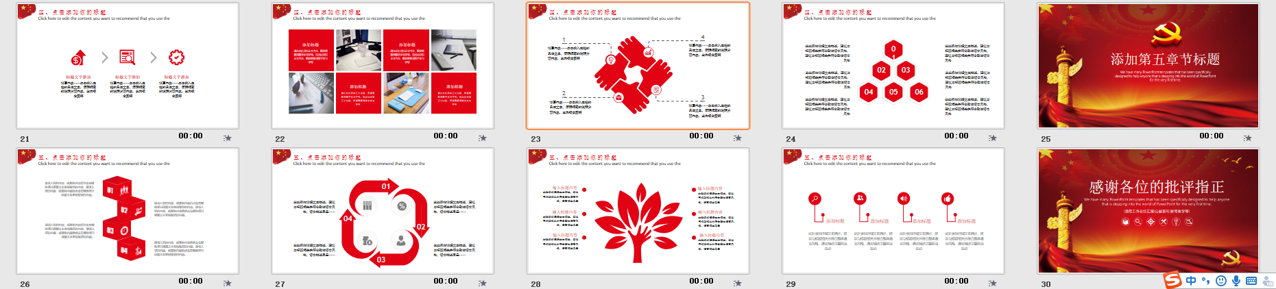 党政党建通用PPT模板插图2