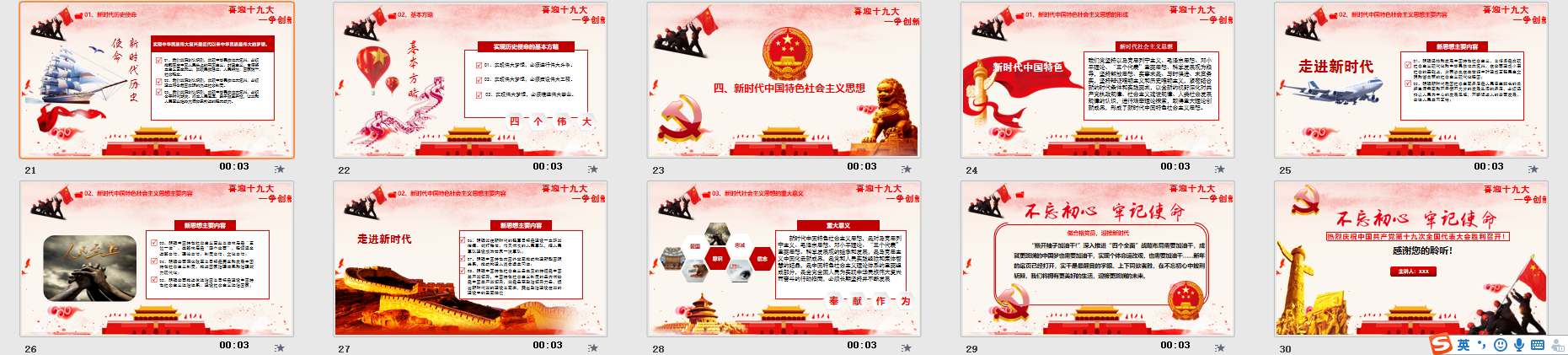 党政事业单位学习十九大工作报告PPT模板插图2