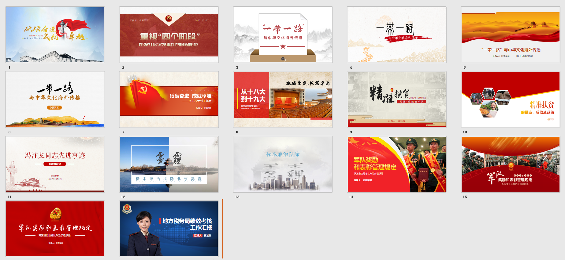 系列党建报告封面设计PPT模板插图1