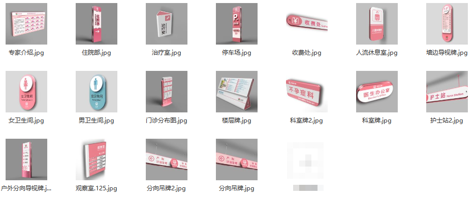 妇产科医院全套导视标识3D模型/CDR设计源文件下载插图