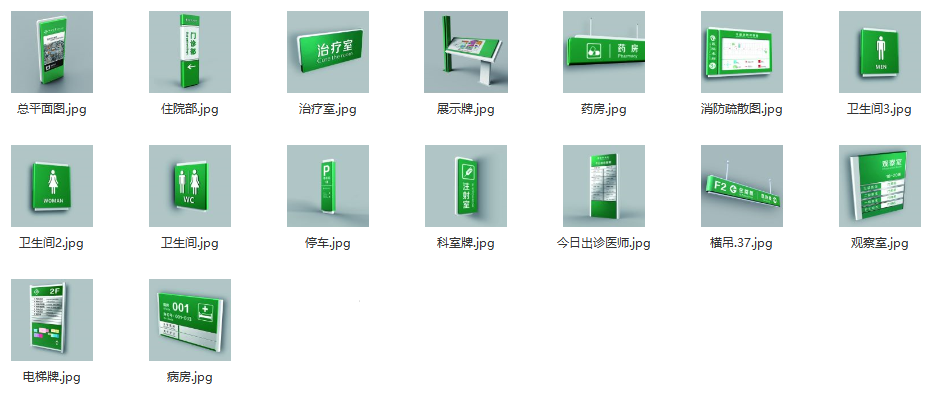 医院全套导视标识3D模型/CDR设计源文件下载插图