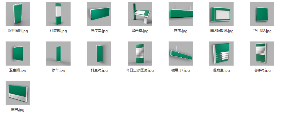 医院全套导视标识3D模型/CDR设计源文件下载插图1