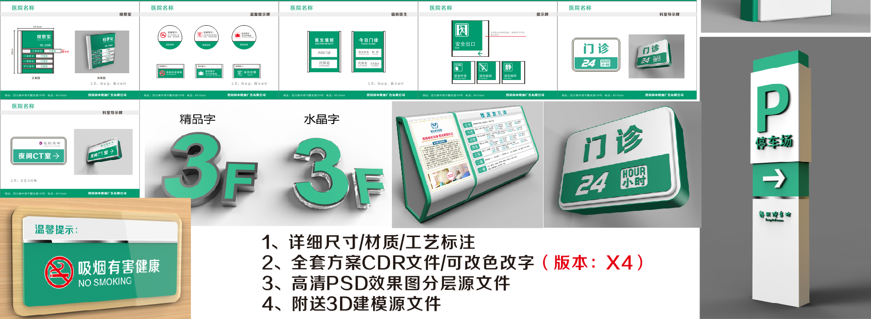 医院全套导视标识素材3d模型/CDR设计源文件下载插图2