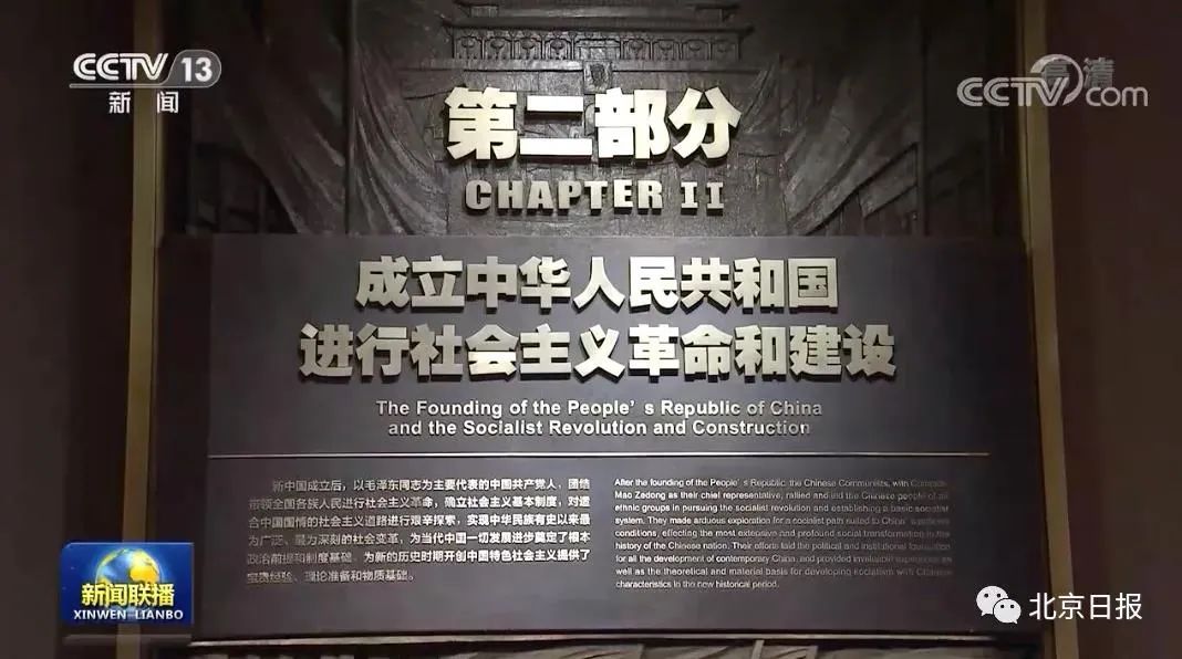 “不忘初心、牢记使命”，中国共产党历史展览馆插图6