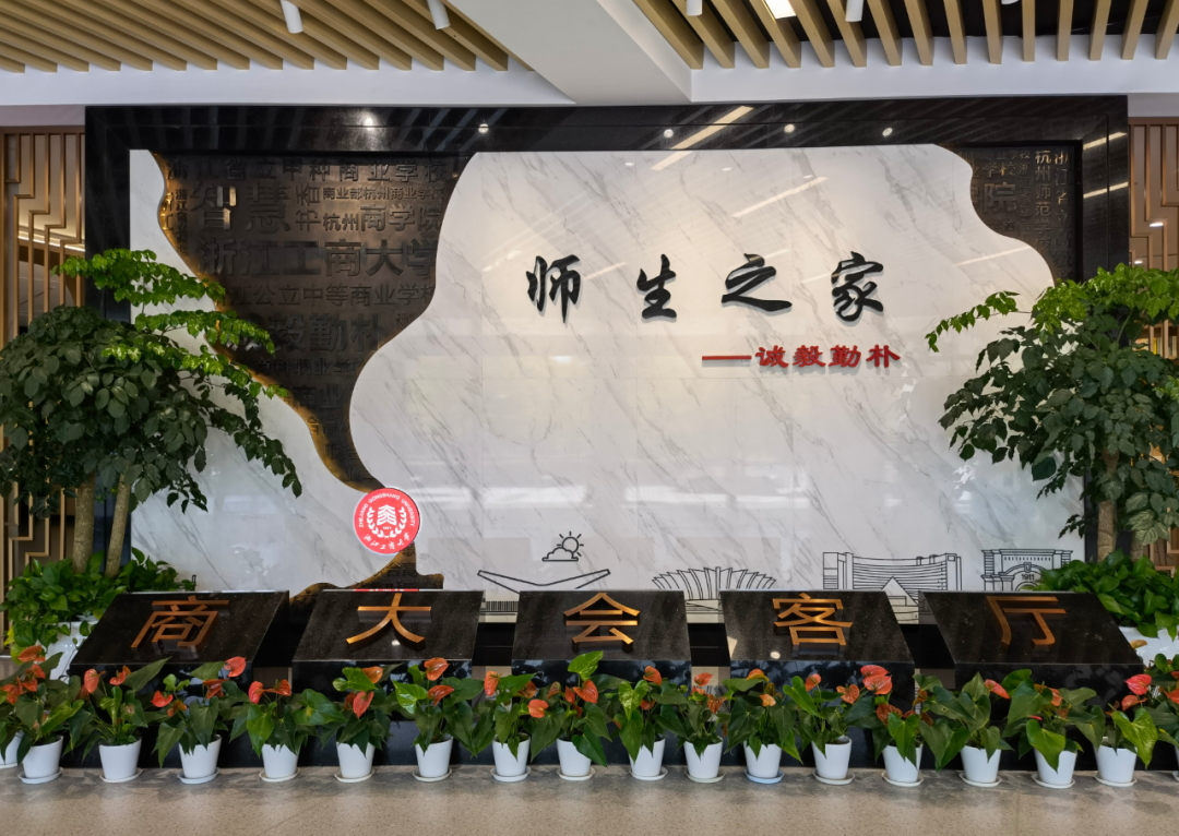 浙江杭州 | 浙商大党群服务中心插图9