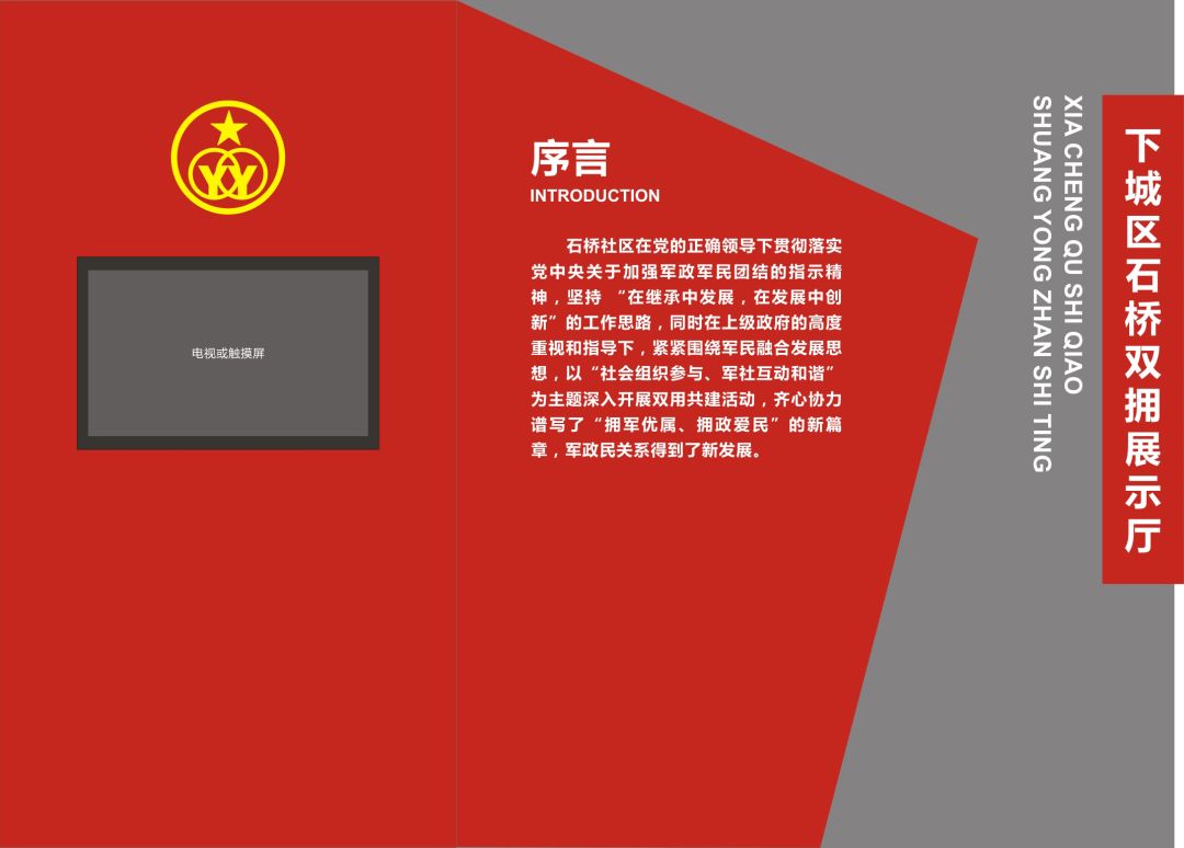 展厅设计｜下城区石桥双拥展示厅设计插图4