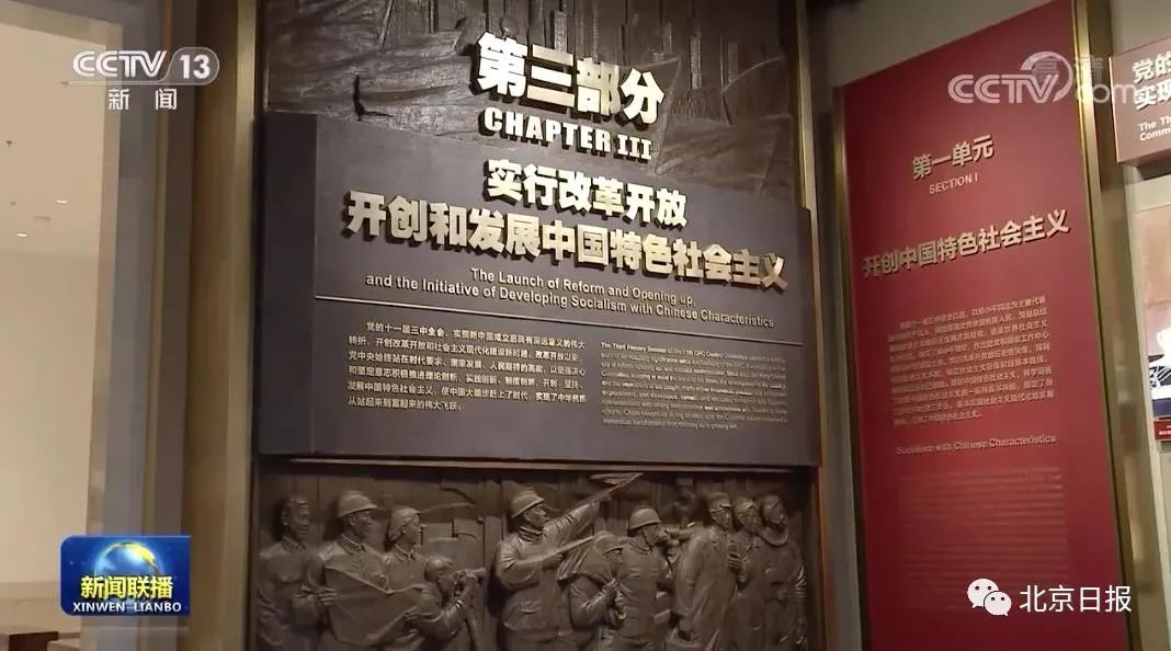 “不忘初心、牢记使命”，中国共产党历史展览馆插图7