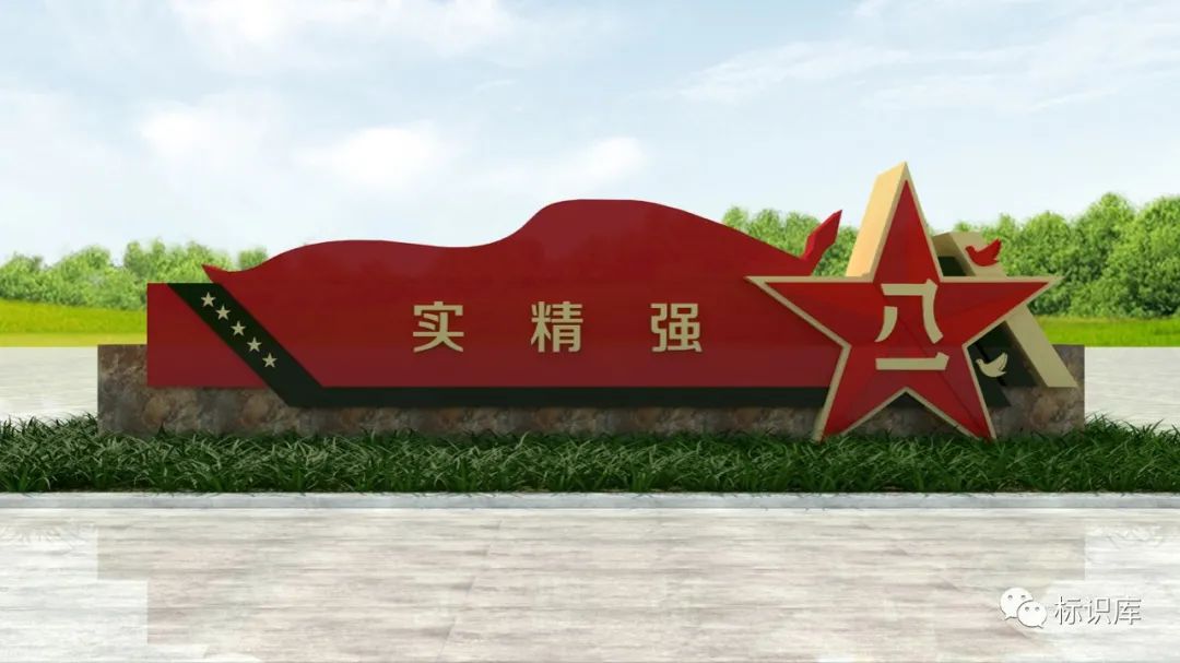 警营文化｜武警文化景观小品系列插图1