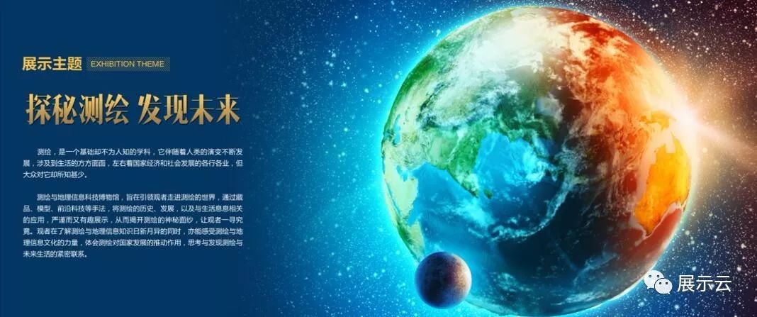 测绘与地理信息科技博物馆设计方案插图2