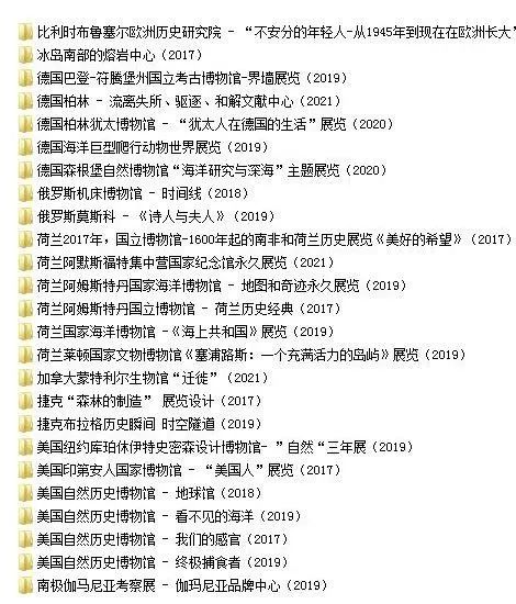 2022国内外最新自然科学历史博物馆45个优秀案例欣赏插图79