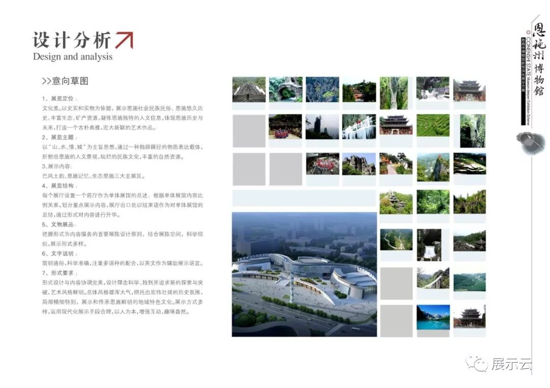 恩施州博物馆设计方案插图4