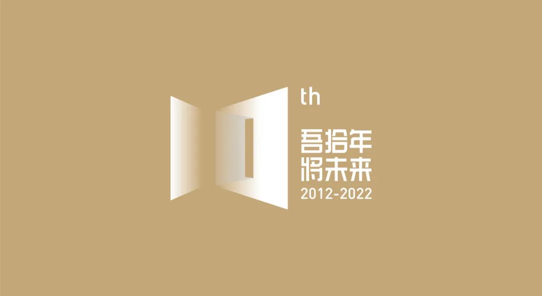 吾将十周年LOGO发布！插图6