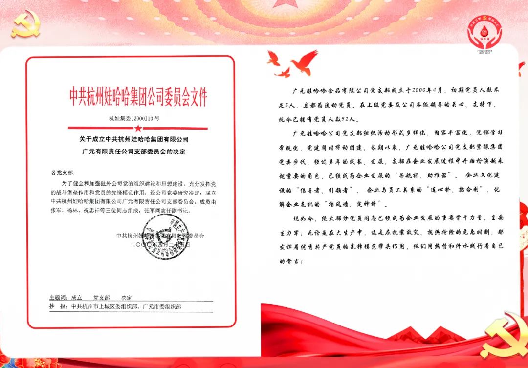 【案例】“党建+”特色项目，娃哈哈集团打造一支部一品牌插图10