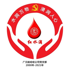 【案例】“党建+”特色项目，娃哈哈集团打造一支部一品牌插图9