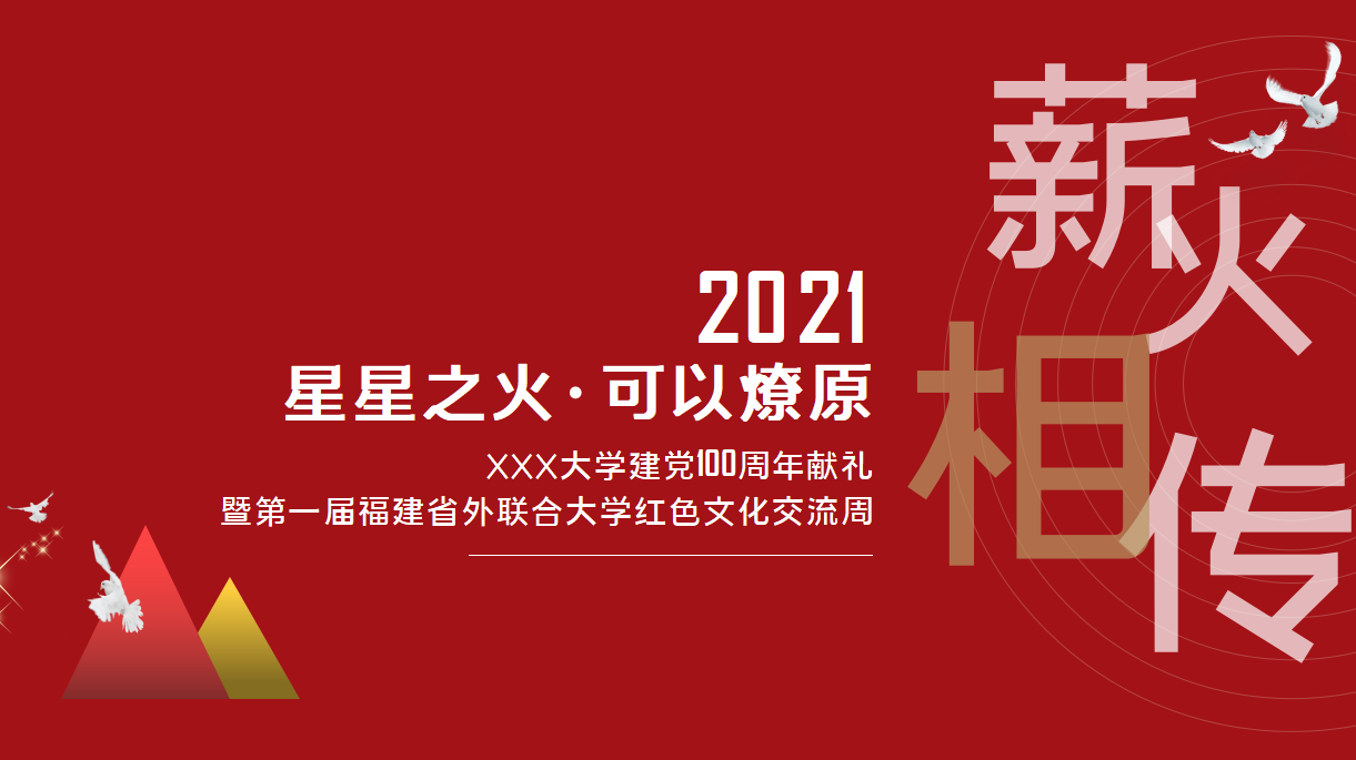 XXX大学党建红色文化交流周活动策划案插图
