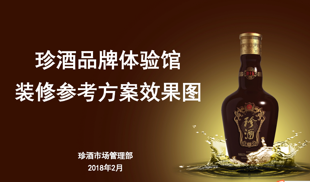 酒文化体验馆规划设计方案插图