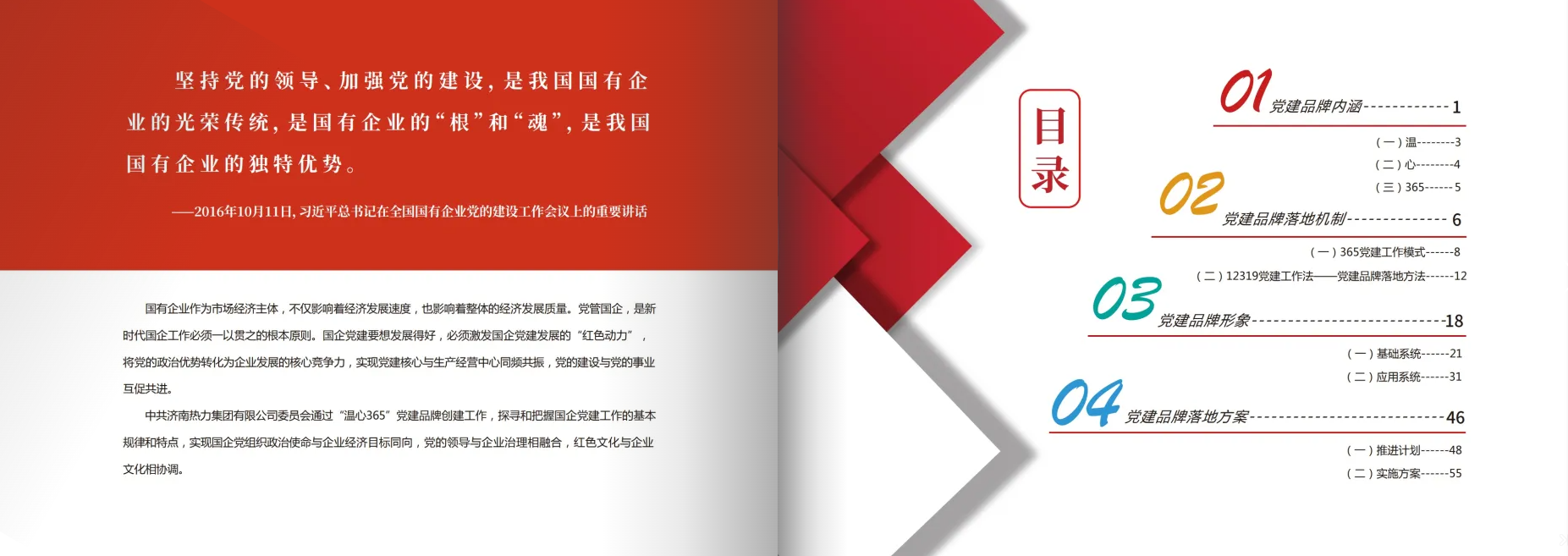 党建品牌文化手册插图1