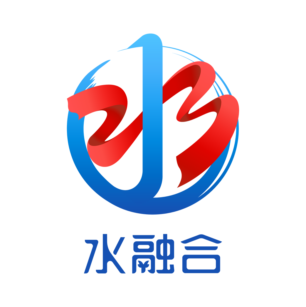 水务建设公司党委“水融合”党建品牌-1