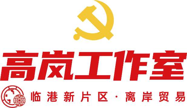临港集团党委系统2022年6大党建品牌-1