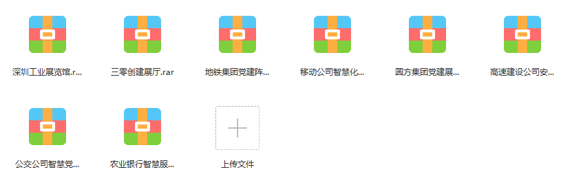 重磅资源！8个主题展厅实拍，党建/三零/智慧化创建主题展厅套图！440张图打包下载！-1