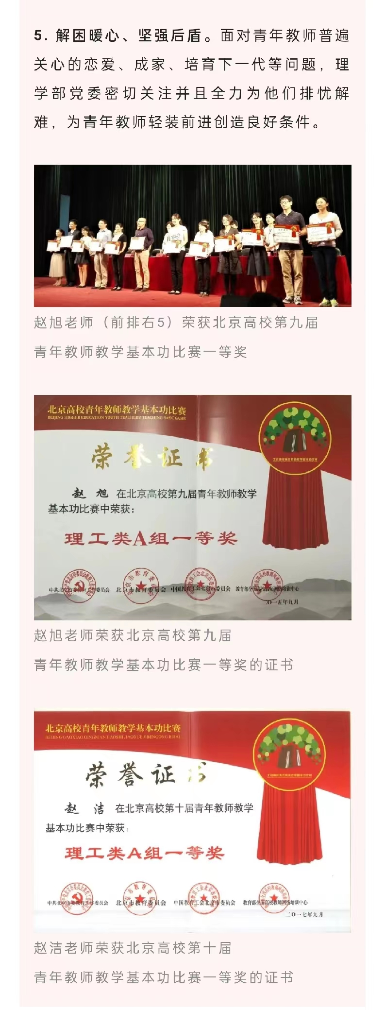 北工大理学部党委打造“青蓝工程”党建工作品牌！-1