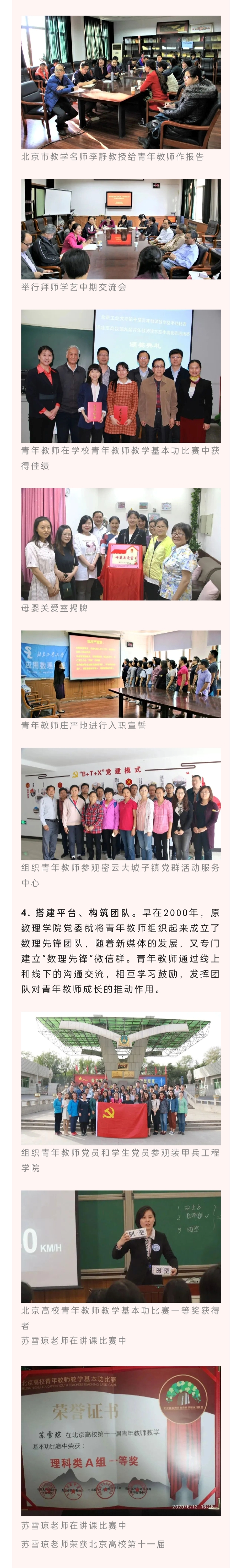 北工大理学部党委打造“青蓝工程”党建工作品牌！-1
