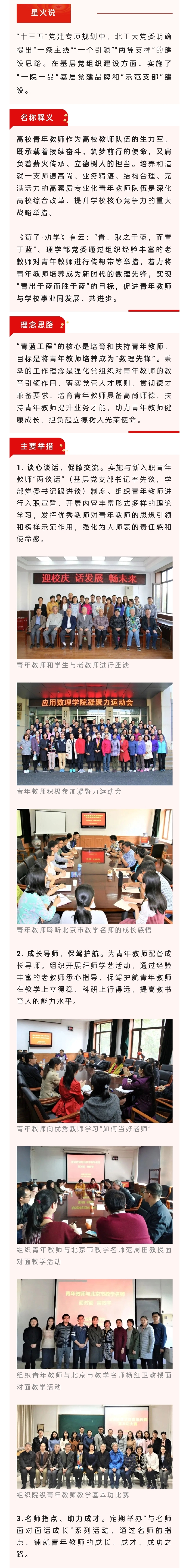 北工大理学部党委打造“青蓝工程”党建工作品牌！-1