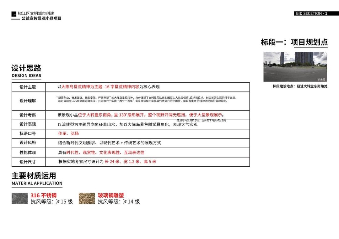 文明城市户外景观小品设计-1